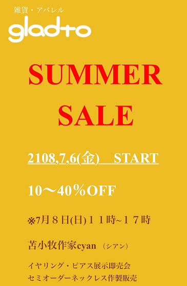 2018 SUMMER SALE スタート！！