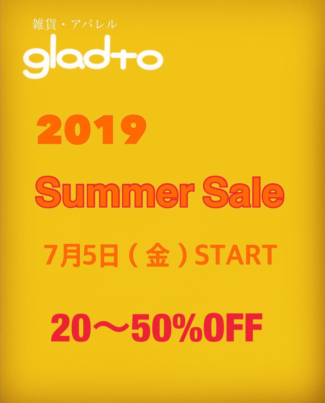 2019 Summer Sale 開催中
